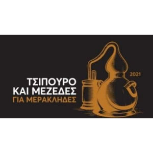 tsipoyromezedesradio