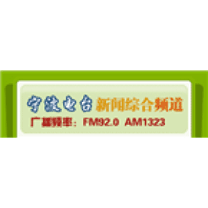 Ningbo News Radio