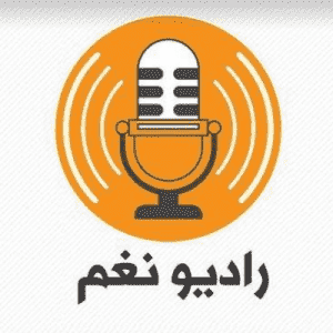 Radio Nagham - راديو نغم