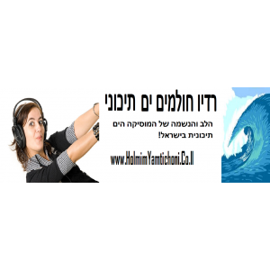 radioholmimyamtichoni