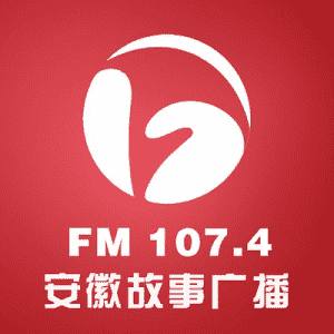 安徽故事广播 - Anhui Story Radio 107.4