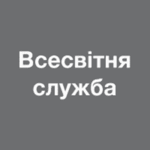 ВСРУ