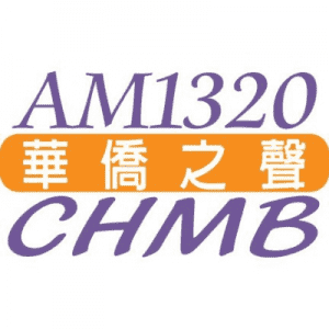 CHMB AM1320 - 匯聲廣播華僑之聲