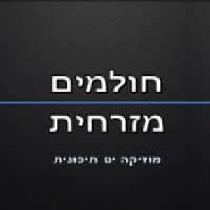 radioholmim mizrchit