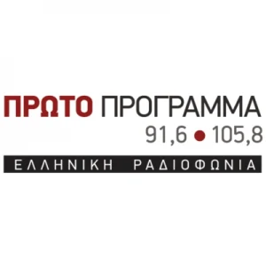 Πρώτο Πρόγραμμα - ΕΡΤ