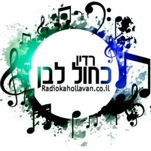 רדיו כחול לבן