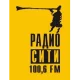 Радио СИТИ 100.6 FM