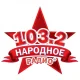 Народное Радио 103.2