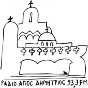 Δημήτριος Ακροπόλεως 93.3