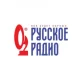 Русское Радио