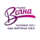 Радио Волна