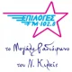 Επιλογές FM 102.8