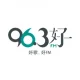 96.3好FM