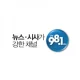 CBS 표준 FM 98.1