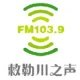 Chilechuan Happy Radio