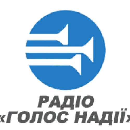 Голос Надїї