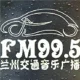 Lanzhou Traffic & Music Radio