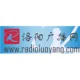 Luoyang Traffic Radio