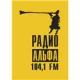 Radio Alpha