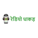 Radio Dhaakad