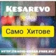 Radio Kesarevo