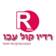 Radio Kol Akko