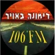 Radio Kol Dimona