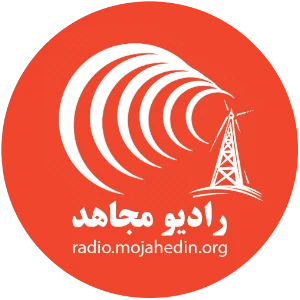 Radio Mojahed - رادیو مجاهد