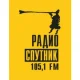 Radio Sputnik - 105.1 FM
