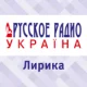 Russkoe Radio Ukraine Zolotoy Grammofon