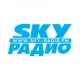 SKY Радио