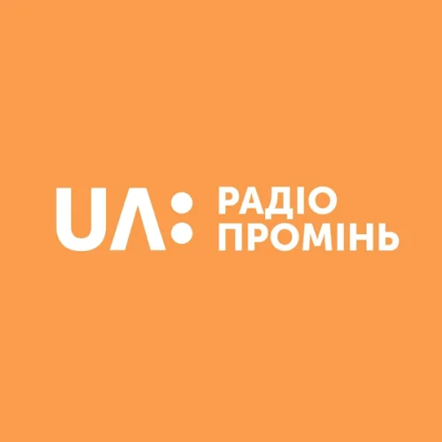 УР 2 Промiнь