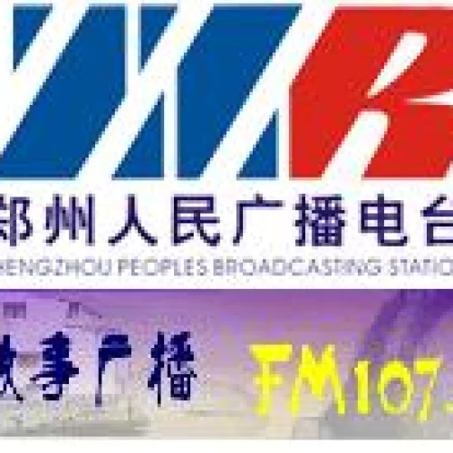 郑州故事广播
